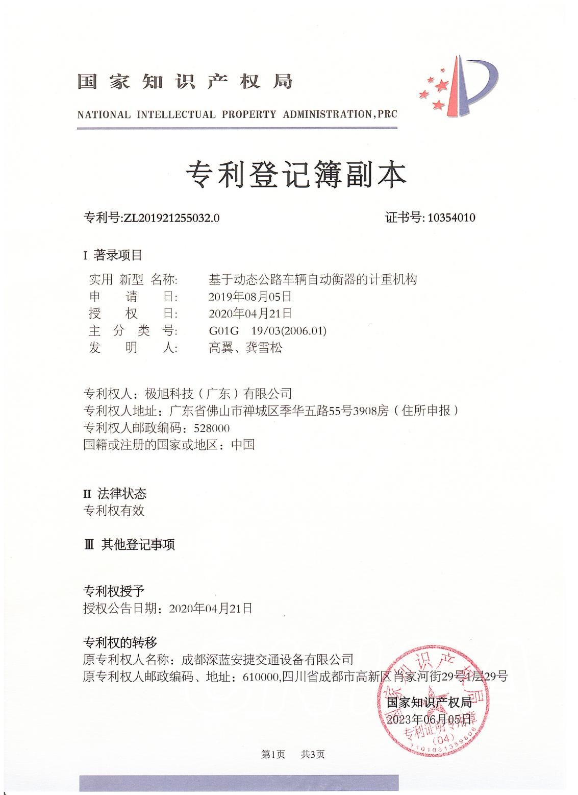 专利证书