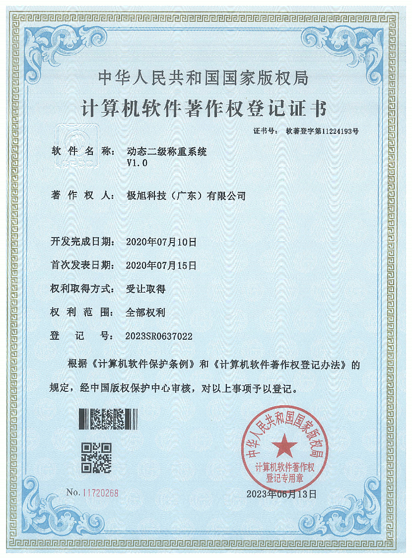 软著证书