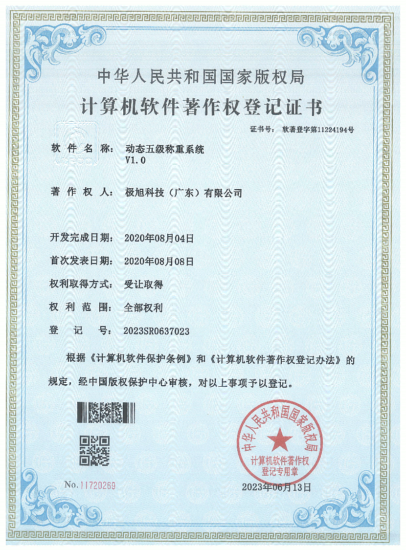 软著证书